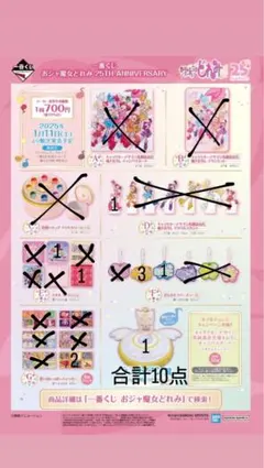 2025年最新】おジャ魔女どれみ くじ ラストワンの人気アイテム