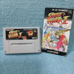 ストリートファイターII SHVC-S2 スーパーファミコン