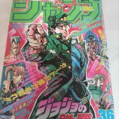 2025年最新】少年ジャンプ ジョジョ 表紙の人気アイテム - メルカリ