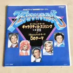 EP 地球防衛軍 テラホークス ギャラクティカ・スリリング