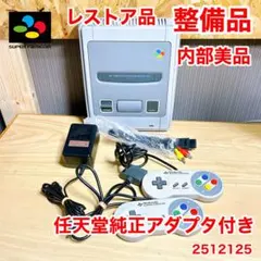 ☆整備品 レストア品 内部美品☆届いてすぐ遊べるスーパーファミコン2512125