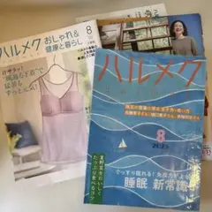 ハルメク　2025 8月号