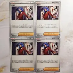 ポケモンカード ゴヨウ 4枚セット