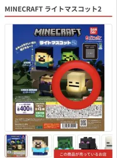 マスコットライト