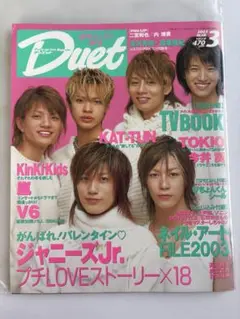 Duet 2003年3月号
