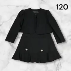 【希少美品】フォーマル２点セット　ノーカラージャケット　金ボタン　スカート120