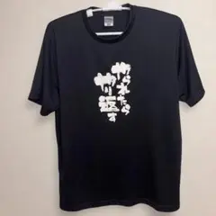 半沢直樹　倍返し　XXL やられたらやり返す文字入り 半袖シャツ　ブラック