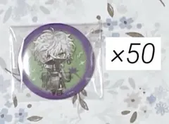 【本日限定価格】にじさんじ Half 缶バッジ 叢雲カゲツ 50点