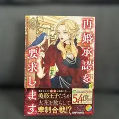 再婚承認を要求します 5