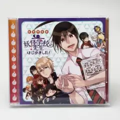 妖怪学校の先生 はじめました! CD Amazon.co.jp: ドラマCD 妖怪学校の先生はじめました