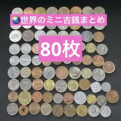 2025年最新】世界古銭の人気アイテム - メルカリ