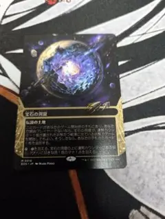 MTG 宝石の洞窟　ボーダーレス