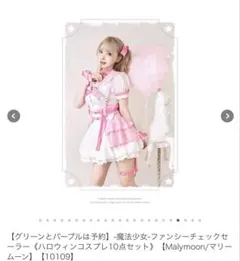 2025年最新】Malymoon 魔法少女の人気アイテム - メルカリ