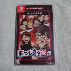 (新品)SWI【クイズ☆正解は一年後 presents あつしの名探偵】