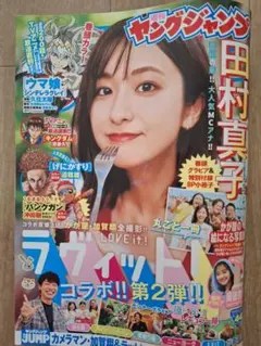 週刊ヤングジャンプ 最新号 10月2日発売