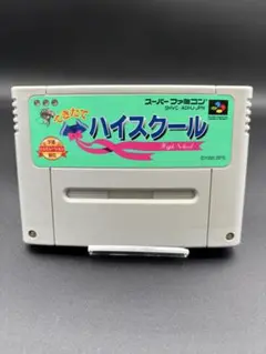 SFC スーパーファミコン できたてハイスクール