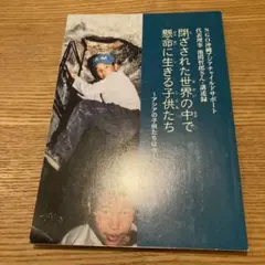 NGO沖縄アジアチャイルドサポート　閉ざされた世界の中で懸命に生きる子供たち