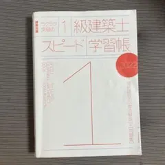 早い者勝ち❗️◇◆2023年度 一級建築士教材フルセット◆◇ 2025年最新】Yahoo!オークション -一級建築士の中古品・新品・未