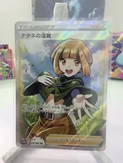 ナタネの活気 SR S10D タイムゲイザー 078/067