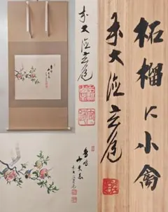 茶掛 大徳寺 孤篷庵【小堀定泰】自筆書『天啓朗々』 紙本 横物 桐共箱 真作 茶掛 大徳寺 孤篷庵【小堀定泰】自筆書『天啓朗々』 紙本 横物 桐共箱