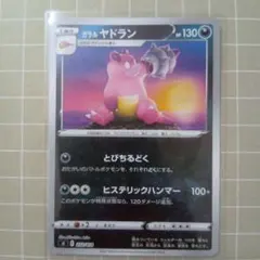 ガラルヤドラン SI スタートデッキ100 252/414