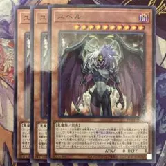遊戯王 ユベル 3枚セット ノーマル - メルカリ