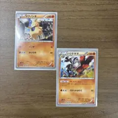 マクノシタとハリテヤマ ポケモンカードセットのサムネイル