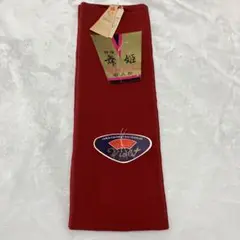 防縮加工　特選　舞姫　御八掛