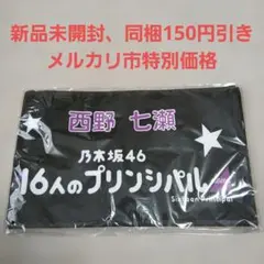 2026年最新】西野七瀬 タオルの人気アイテム - メルカリ