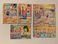 アイカツ！　カード　３枚　ちゃお　付録　ぱるるスペシャルコラボ