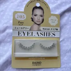 【廃番商品】 アイラッシュ ニューエアリー　d05のサムネイル