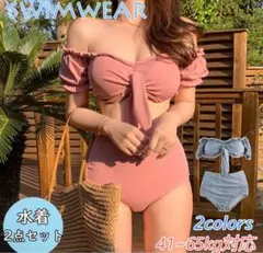ビキニ2点セット