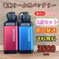 期間限定!電動リール用リチウムバッテリー 15000mAh黒 ダイワ＆シマノ