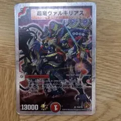 超竜ヴァルキリアス プロモ 4枚 - メルカリ