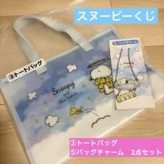 スヌーピー　くじ　トートバッグ