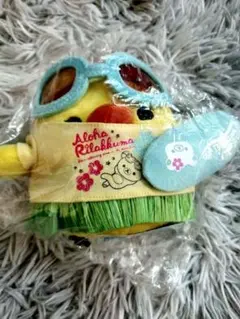 レア♥リラックマストア限定 あつめてぬいぐるみ 2013 アロハ