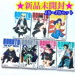 新品】ボルト BORUTO TWO BLUE VORTEX 1～7巻セット - メルカリ
