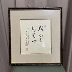 2025年最新】書道 額の人気アイテム - メルカリ