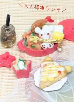 今だけ2100円⇒1500円【大人様✻ランチセット】★置き物★さっちゃんねんど