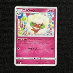 エルフーン U SM11 ミラクルツイン 063/094 隠れピカチュウ - メルカリ