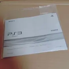 PS3本体説明書(CECH-2000A)