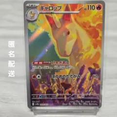 ギャロップ AR ポケモンカード SV9a 熱風のアリーナのサムネイル