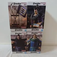 キングダム　グランディスタ ４体セット