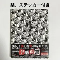 2025年最新】予襲復讐 [cd] マキシマム ザ ホルモンの人気アイテム