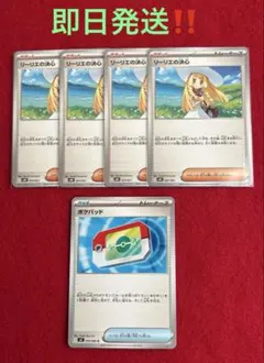 ポケパッド1枚とリーリエ4枚