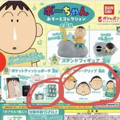 ボーちゃん　あそーとコレクション　ティッシュケース　ラバークリップ