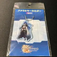 誰ガ為のアルケミスト　アクリルキーホルダー　セツナ　未開封品