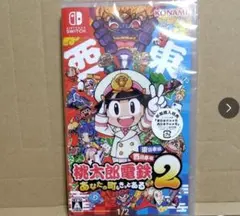 桃太郎電鉄2 Switchソフト　新品　未使用品　②