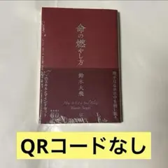 命の燃やし方 鈴木大飛 コムドットやまと