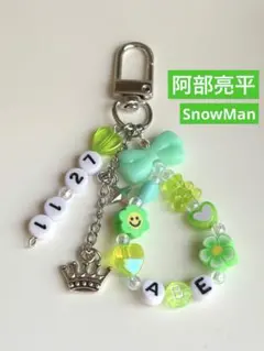 SnowMan⛄️阿部亮平 アクリルキーホルダー チャーム 緑 推し活 星